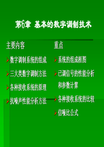 通信系统原理第6章(1)资料