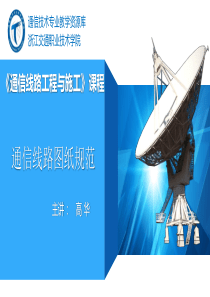 通信线路图纸规范