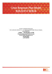 洲际酒店集团-危机应对计划范本
