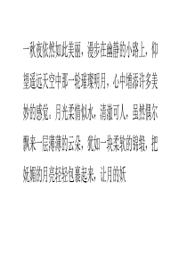 今夜月光柔情似水