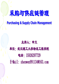 第1讲 采购概念和范围