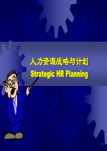 人力资源规划PPT