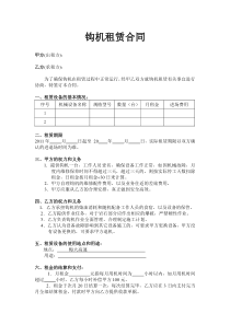 钩机租赁合同