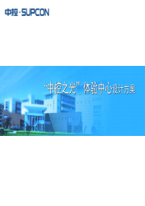 中控之光展厅设计方案