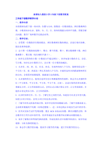 新课标人教版小学三年级下册数学教案