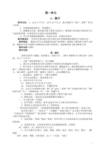 新课标人教版小学三年级语文下册全册教案(已整理)(1)