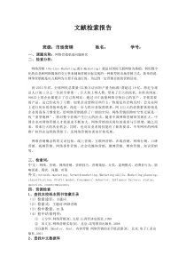 市场营销文献检索作业