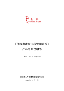 住院全流程管理系统医生端 H5微信版