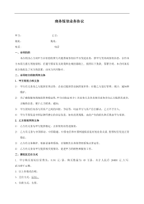 信息通商务短信平台业务合同