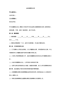 总经理聘用请合同协议书范本模板