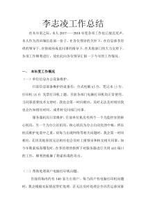 信息部工作总结