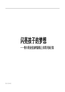 特丰药业佳加钙新装上市四川执行案(1)