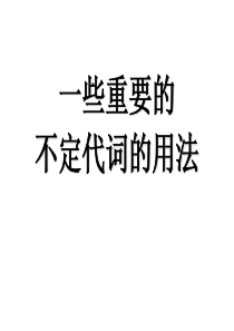 不定代词的用法课件[1]1