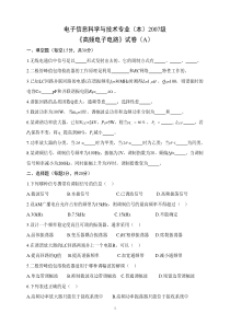 高频电子电路期末考试试题