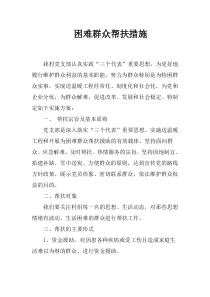 困难职工帮扶方案