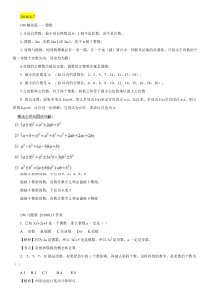 管理类联考数学复习笔记