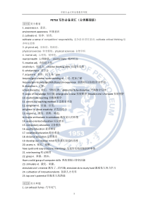 PETS3级写作必备词汇