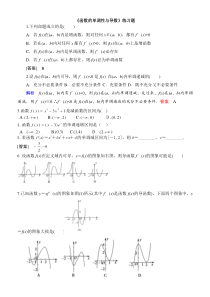 《函数的单调性与导数》练习题教师用
