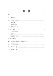 《函数的奇偶性》学习设计