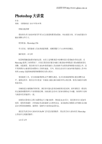 Photoshop大讲堂