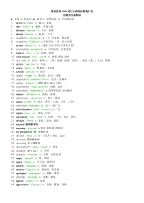高考英语3500词汇大纲词形转换汇总