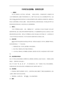 中班语言说课稿：春雨的色彩
