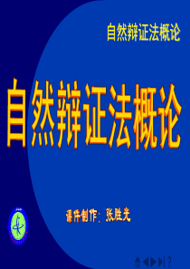 第7章+科学方法论—观察和实验方法+2学时