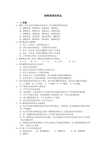特殊管理的药品