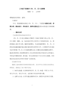 年月日优秀说课稿