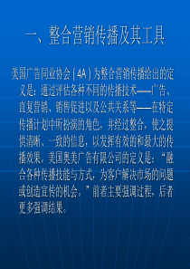 整合营销传播策略