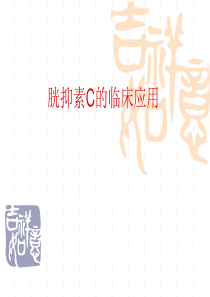 胱抑素C临床应用