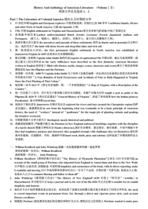 Y美国文学史及选读吴伟仁版复习笔记)