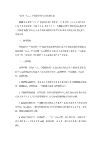 2012喜迎十八大活动实施方案.