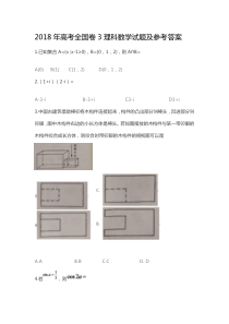 2018年高考全国卷3理科数学试题及参考答案