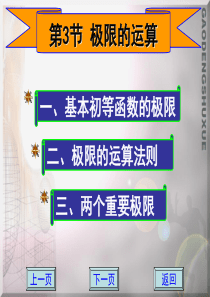 1.3  极限运算