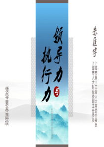 对提高领导干部建设和谐社会执行能力的思考