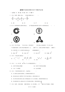 2019年湖南省郴州市中考数学试卷