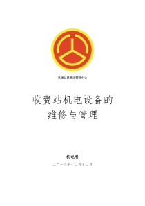 高速公路机电维护手册