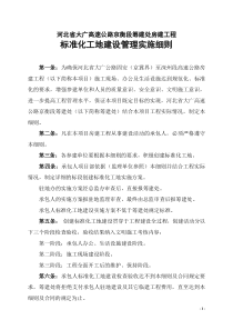 高速公路标准化工地建设管理实施细则