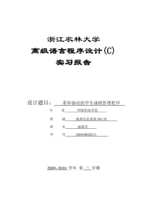c语言实习报告___菜单驱动的学生成绩管理程序