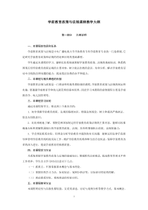 学前教育政策与法规教学大纲