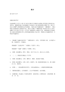 Word-上机操作题5