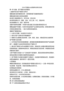 2016年基金从业资格考试考点总结