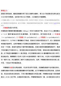环糊精在医药中的应用