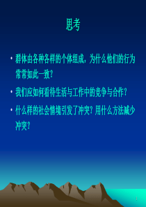 人际互相作用与影响