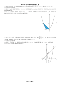 2017中考数学压轴题汇编及答案_59005