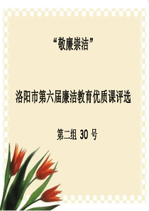 关爱他人,传递正能量 优质课课件