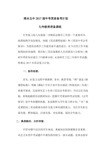 2017中考英语备考计划 (1)