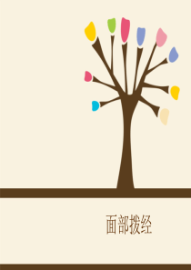 26面部拨筋