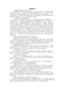 说课的意义